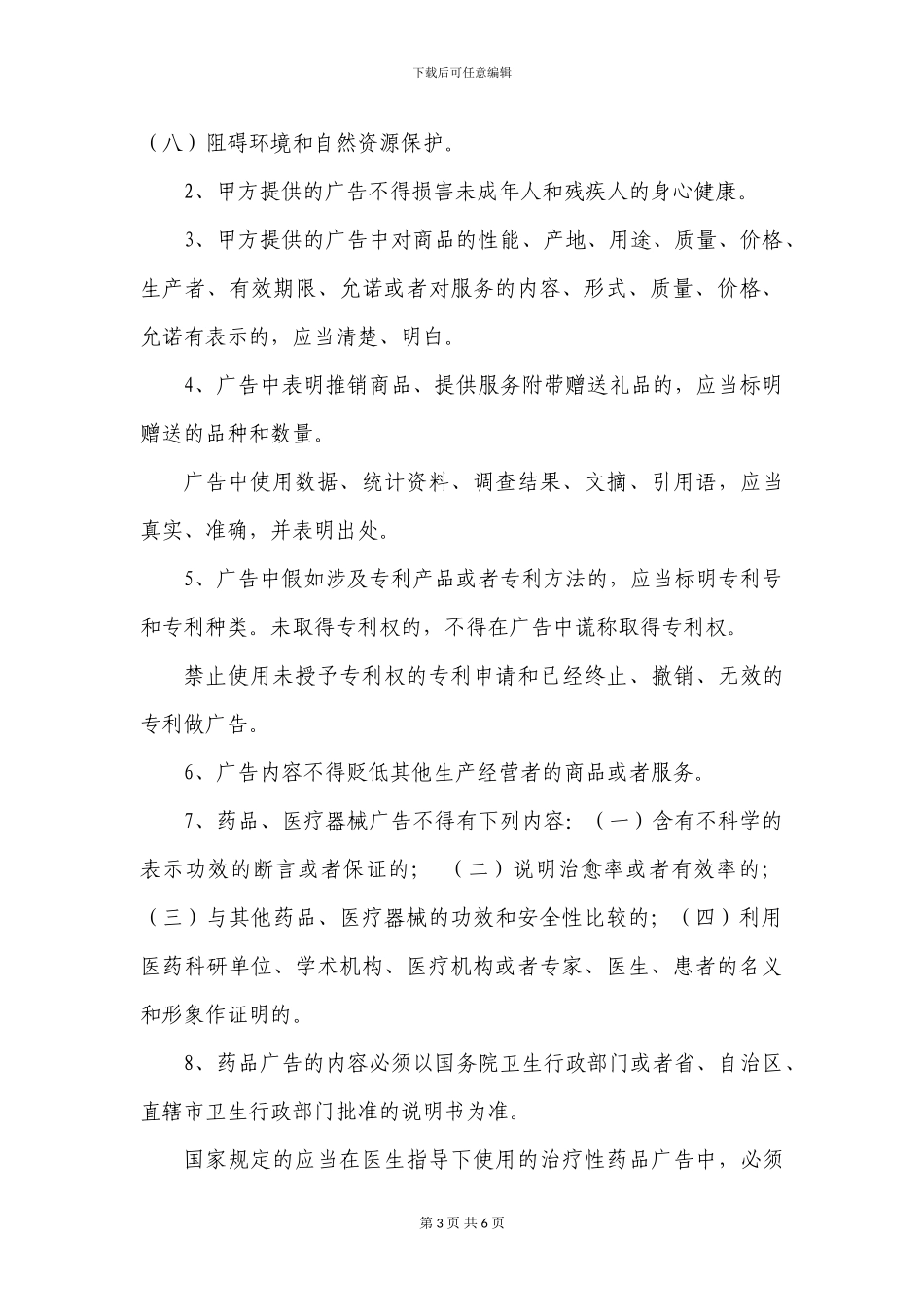 微信广告合作协议_第3页