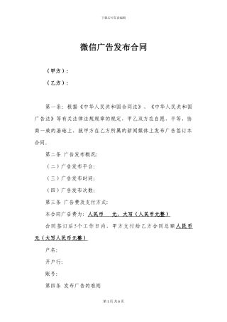 微信广告合作协议