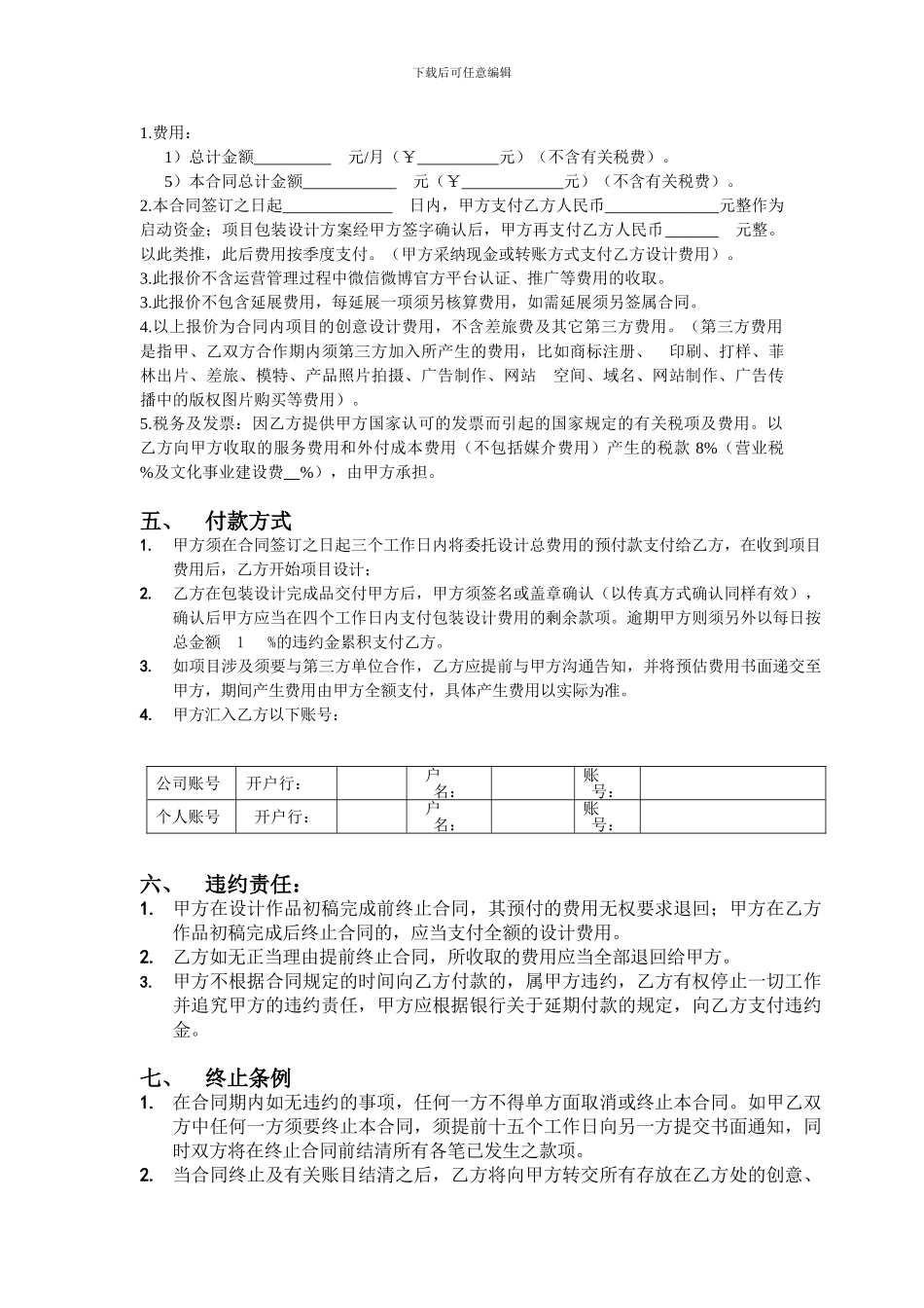 微信微博代运营服务合同书-_第2页