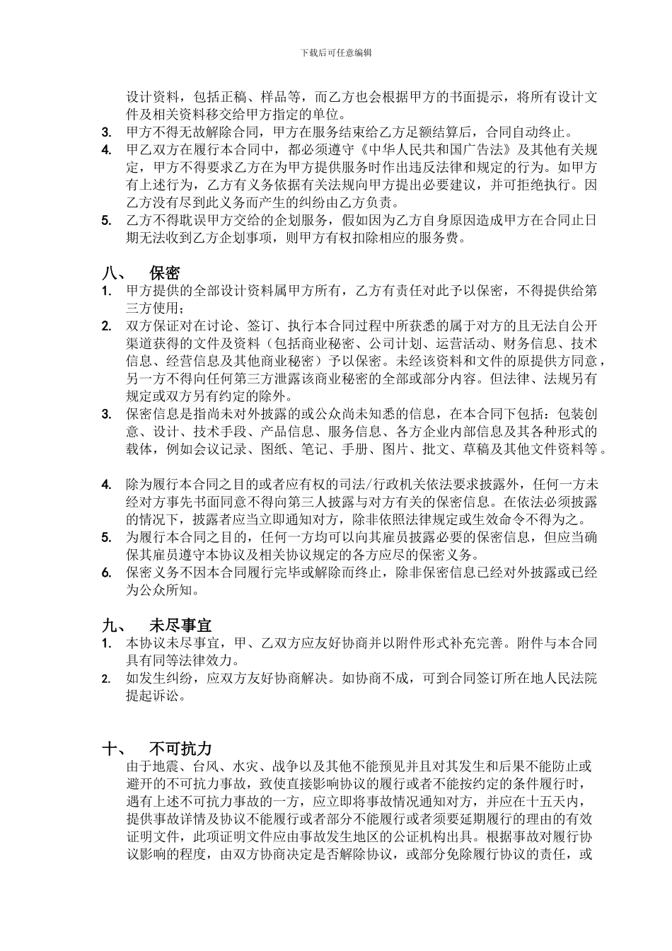 微信微博代运营服务合同书-_第3页