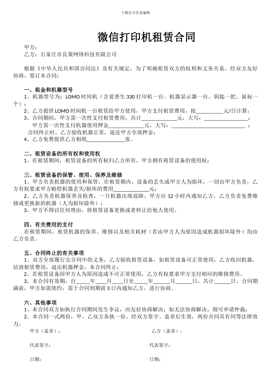 微信打印机租赁合同_第1页