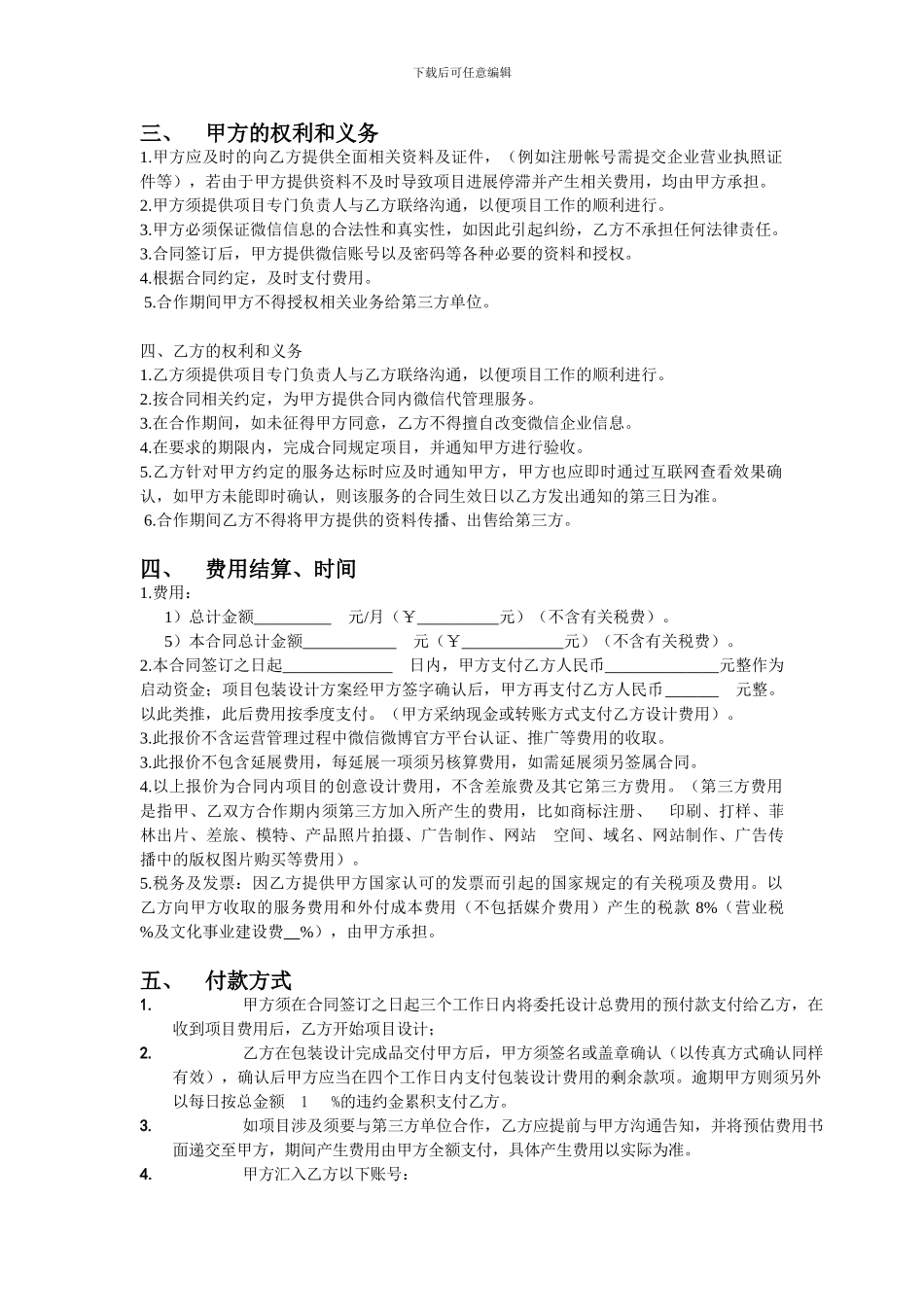 微信微博代运营服务合同书_第3页