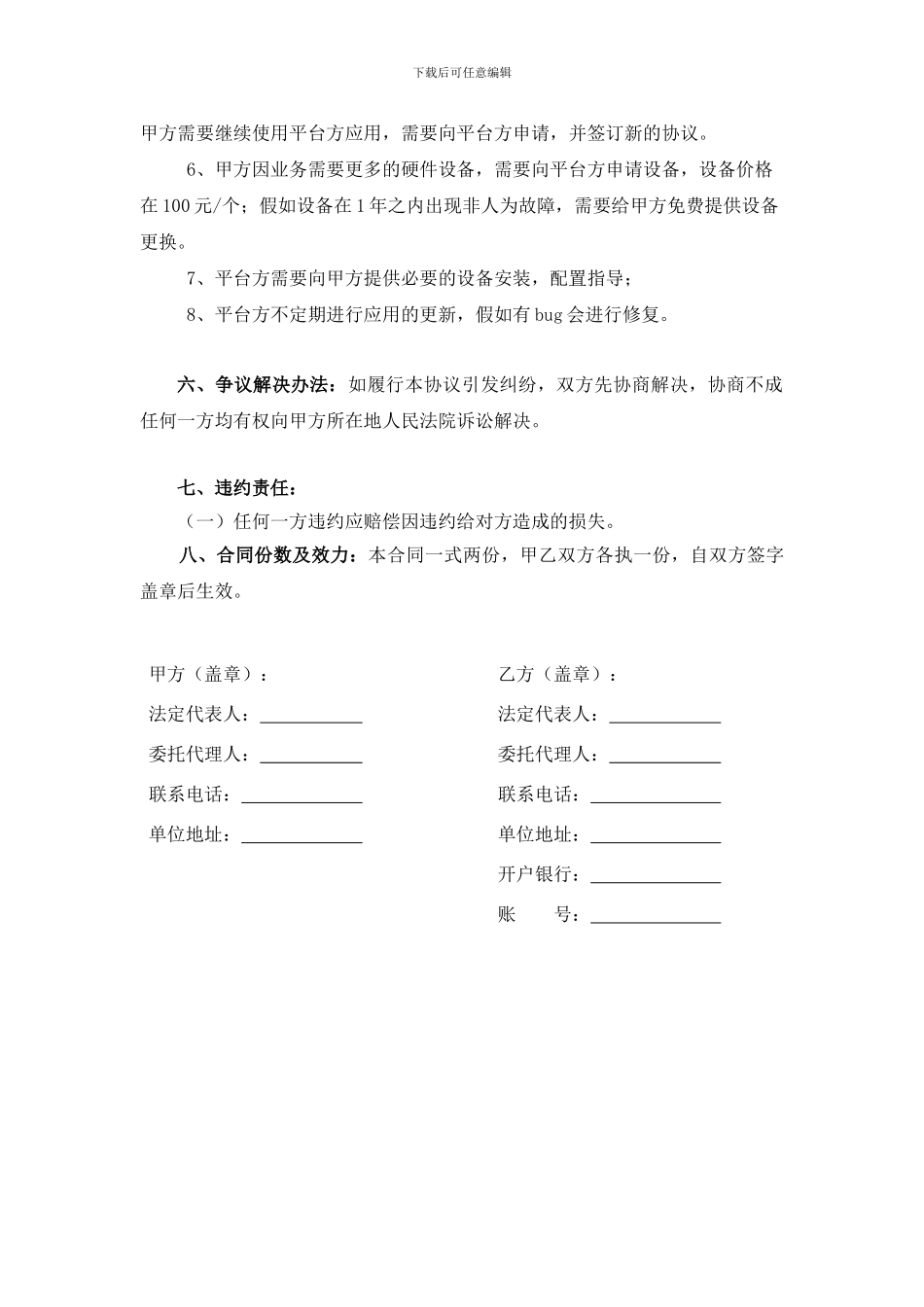 微信摇一摇服务合同_第2页