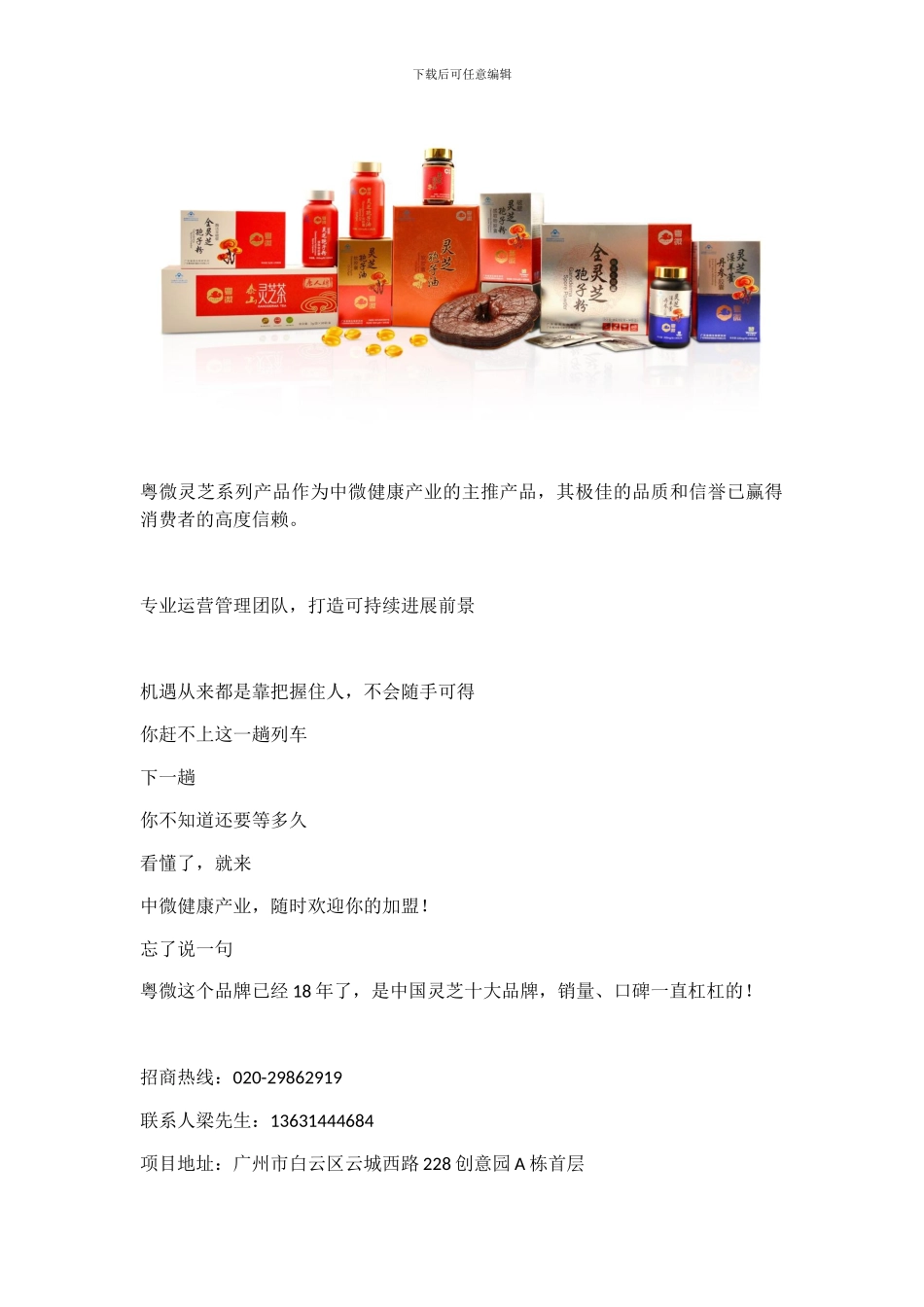 微信招商文案_第2页