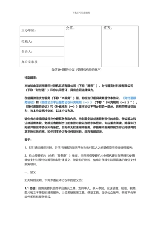 微信支付服务协议-电签协议