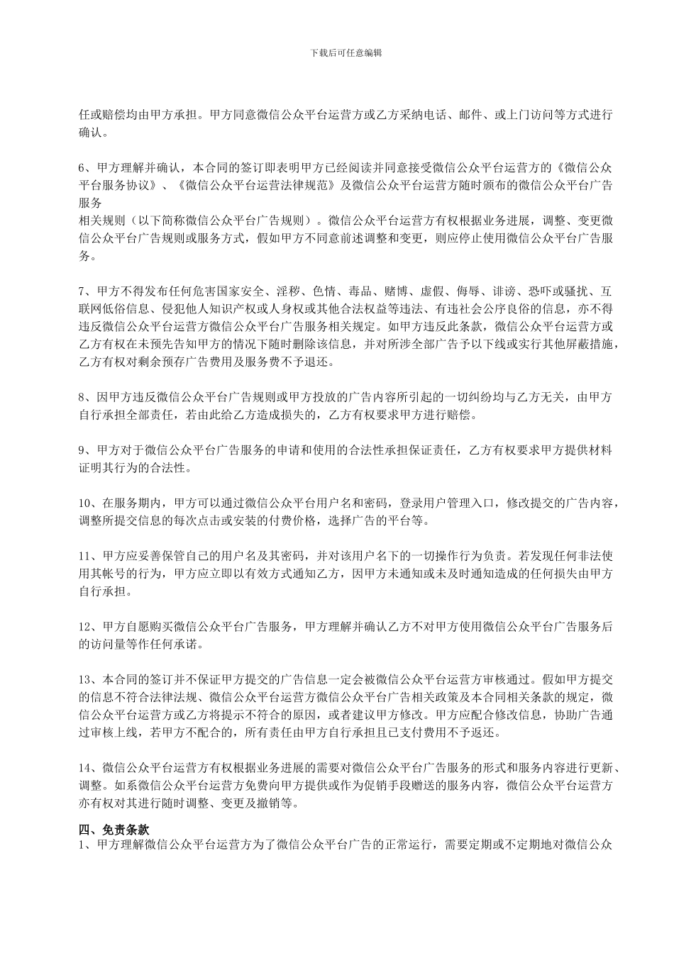 微信朋友圈广告合同_第2页