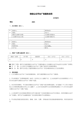 微信朋友圈广告合同