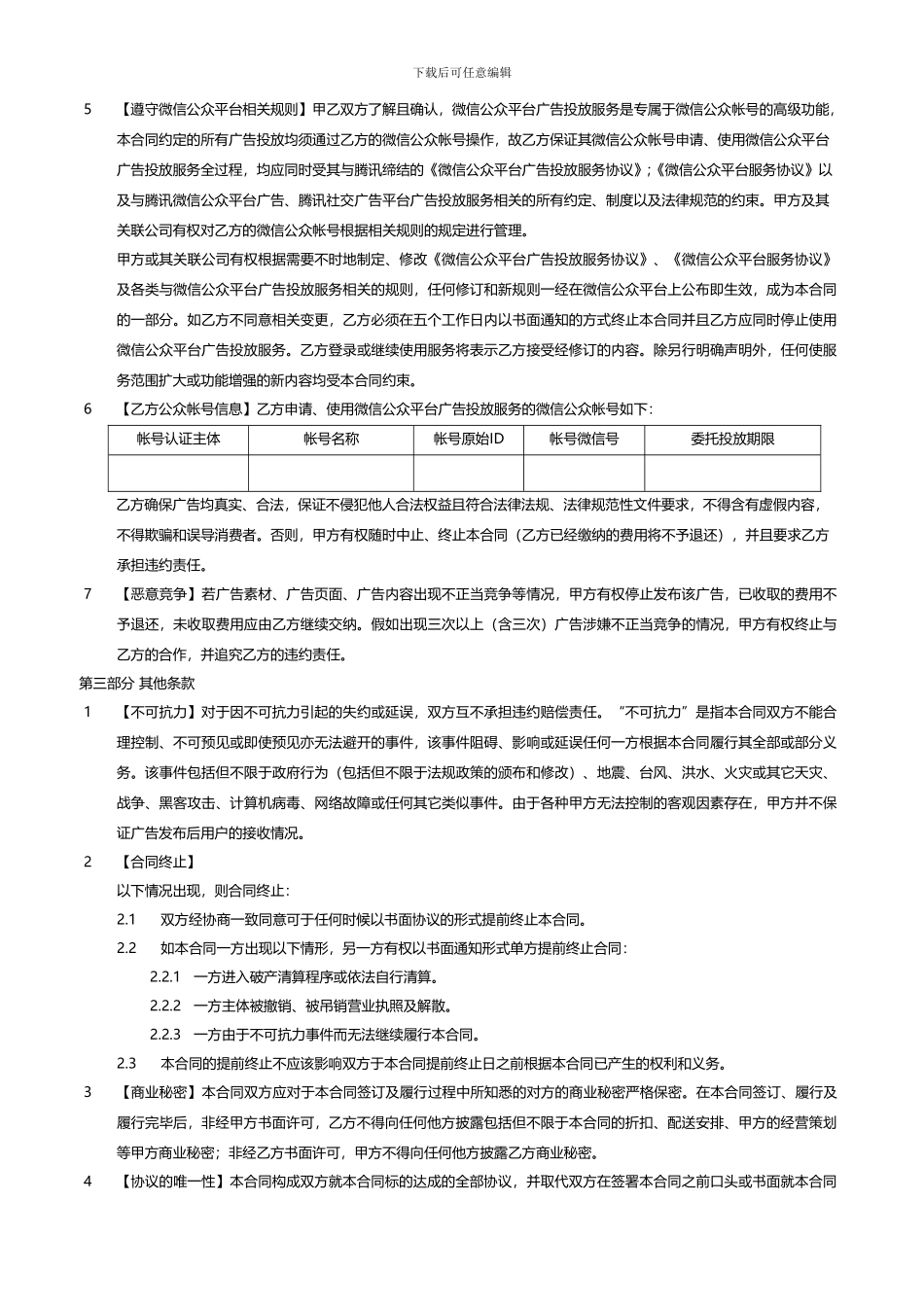 微信朋友圈广告投放合同_第2页