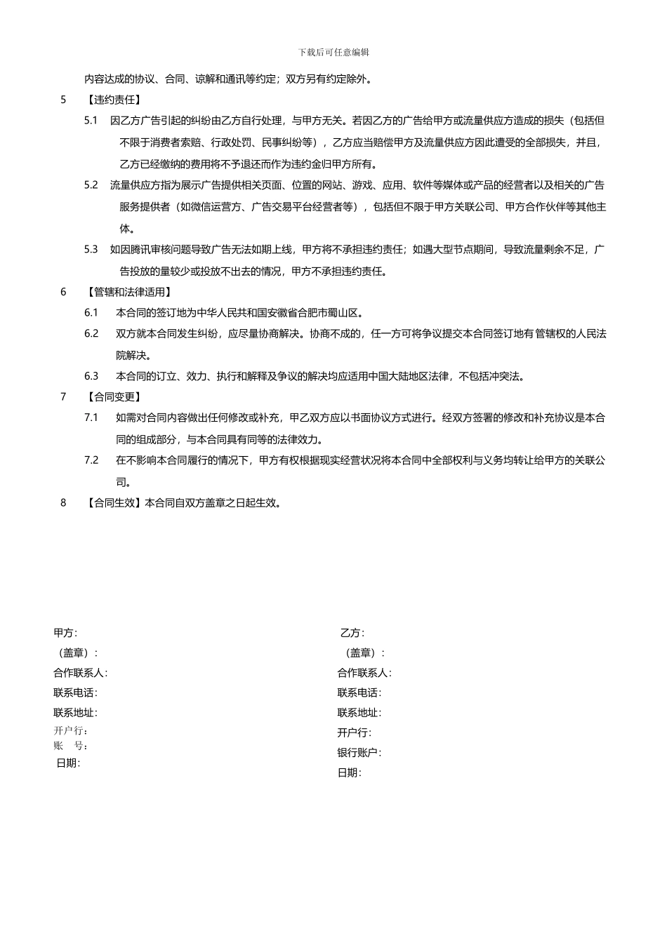 微信朋友圈广告投放合同_第3页