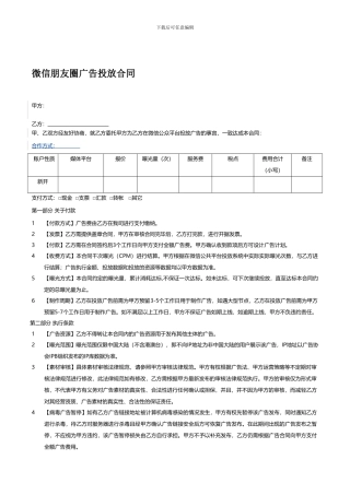 微信朋友圈广告投放合同