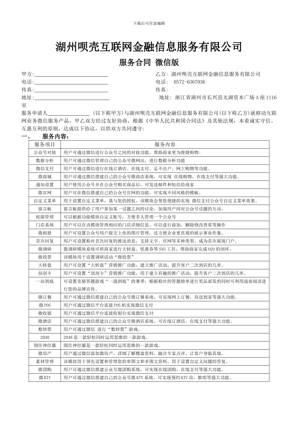 微信服务合同-14_第1页