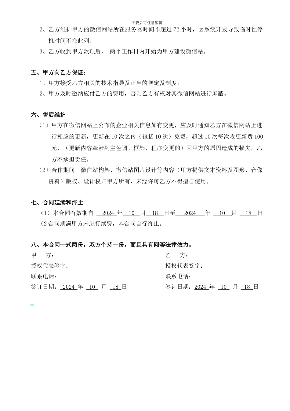 微信网站建设及维护服务协议_第2页