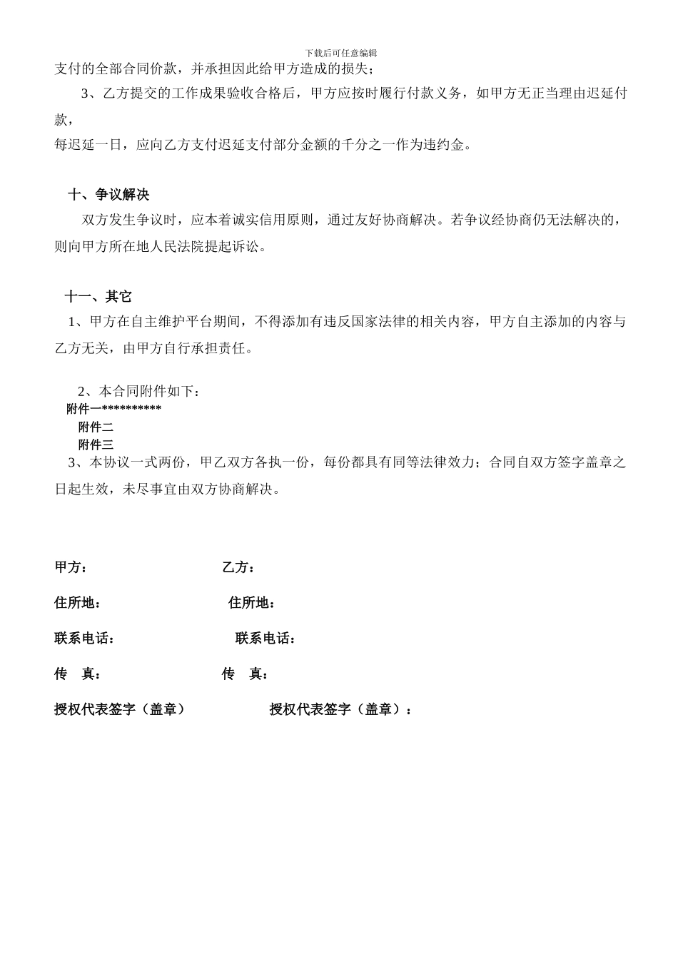 微信电商平台开发合同_第3页