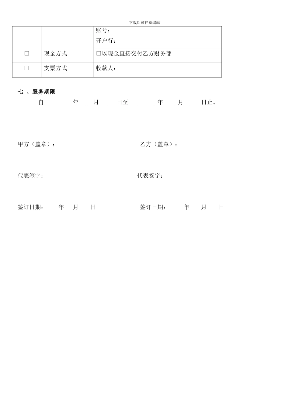 微信营销-微信公众号代运营合同模板_第3页