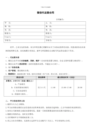 微信营销-微信公众号代运营合同模板