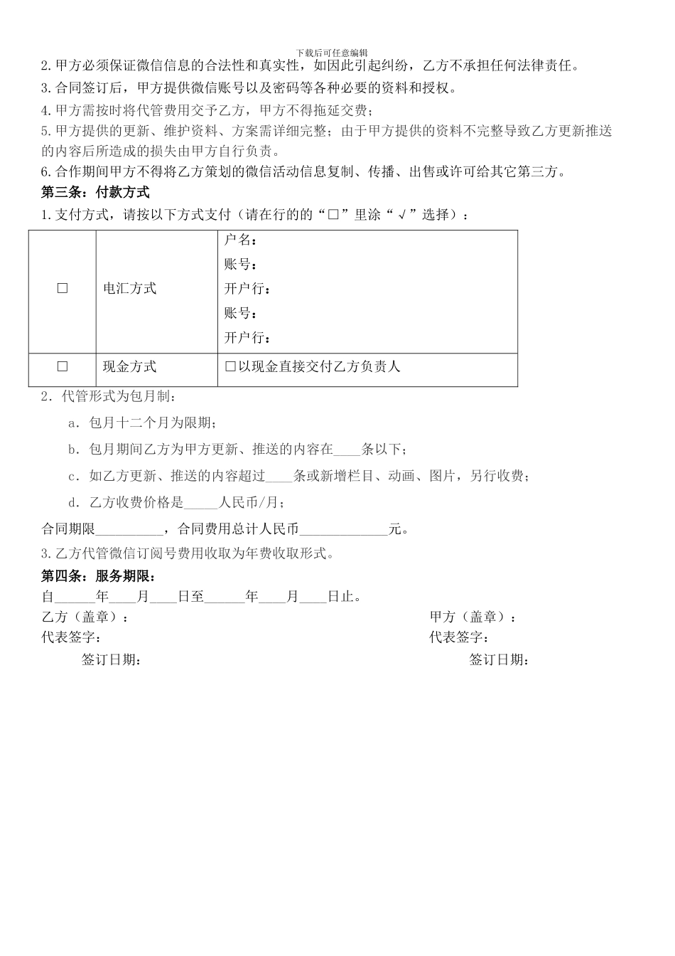 微信营销合同_第2页