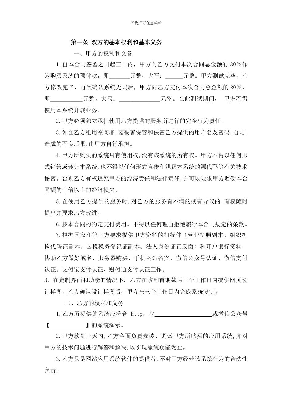 微信营销系统购买和服务协议书_第3页