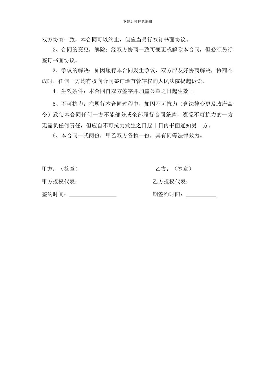 微信贴片广告合同_第3页