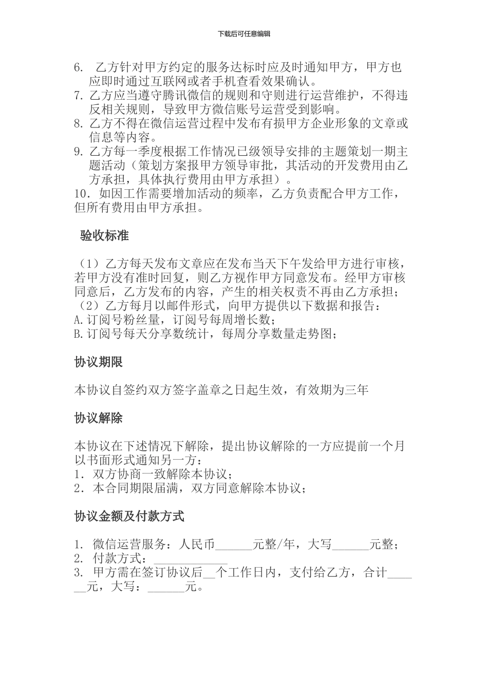 微信运营协议_第2页