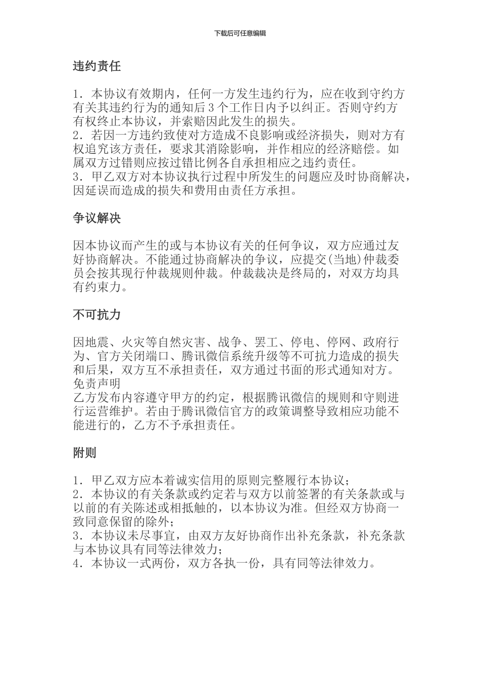 微信运营协议_第3页