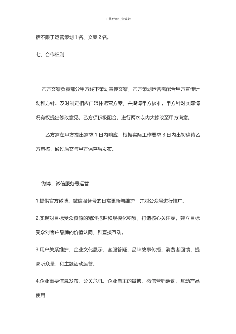 微信运营合同_第2页