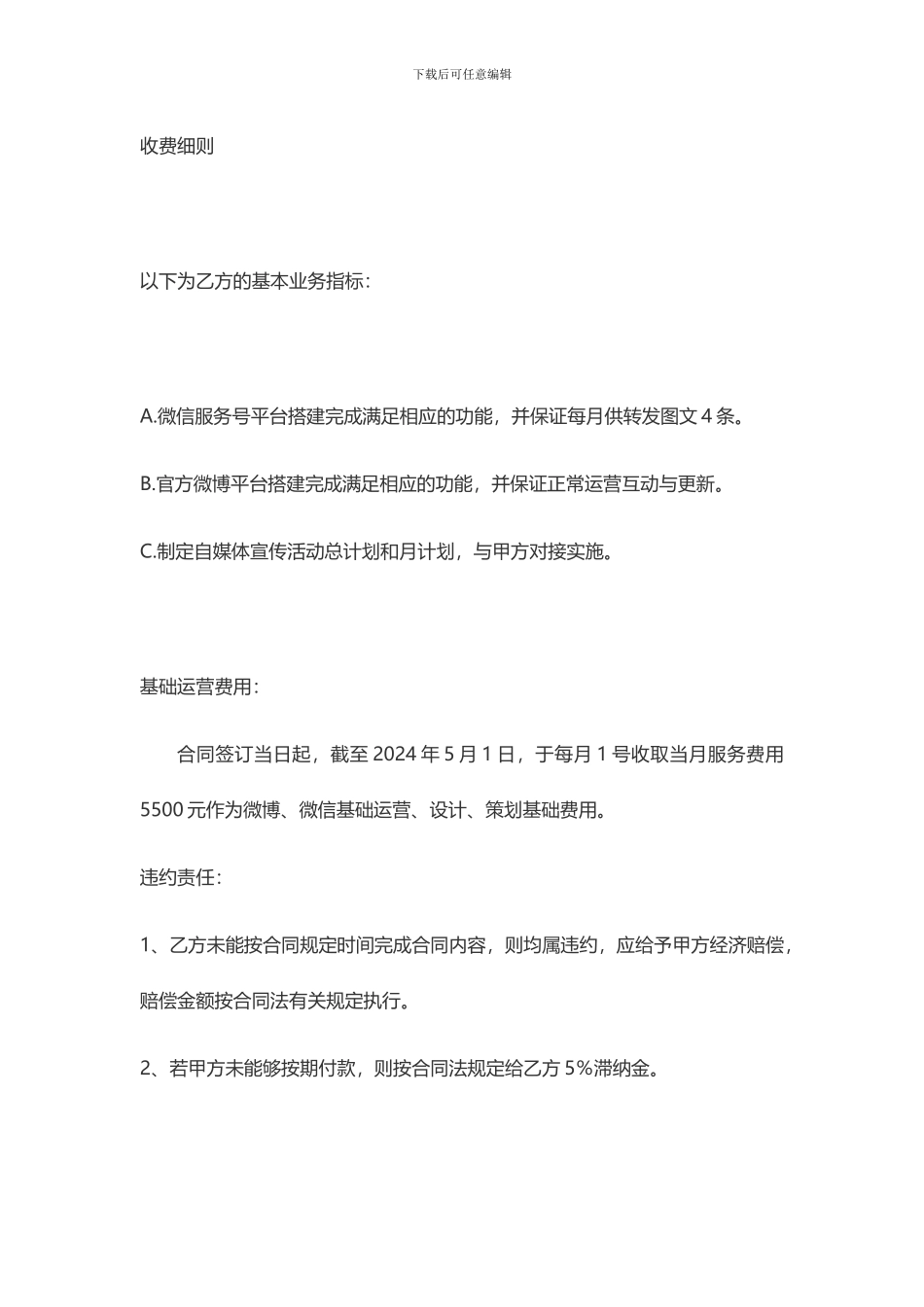 微信运营合同_第3页