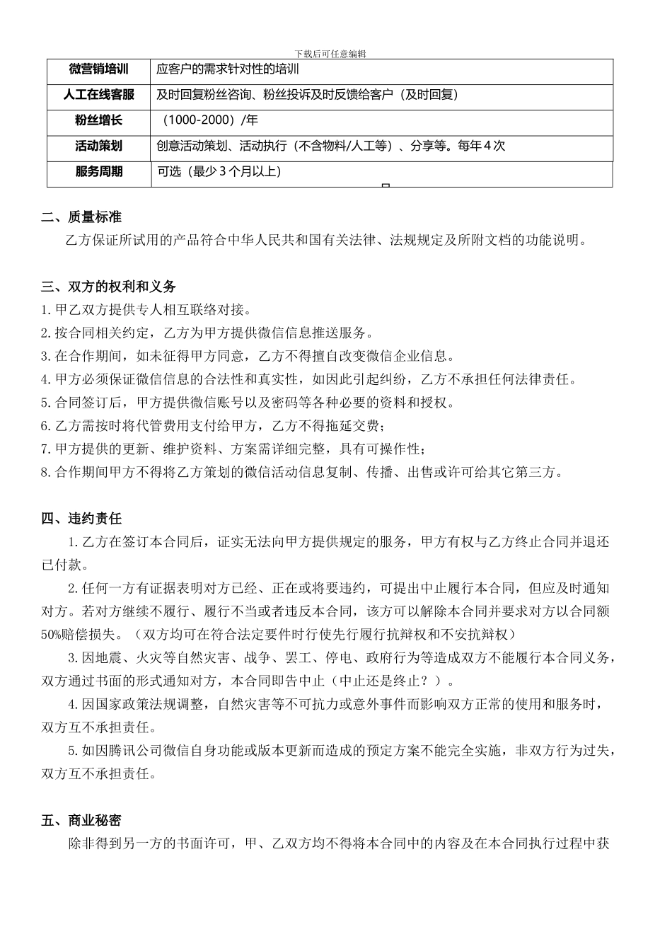 微信运营托管服务合同_第2页