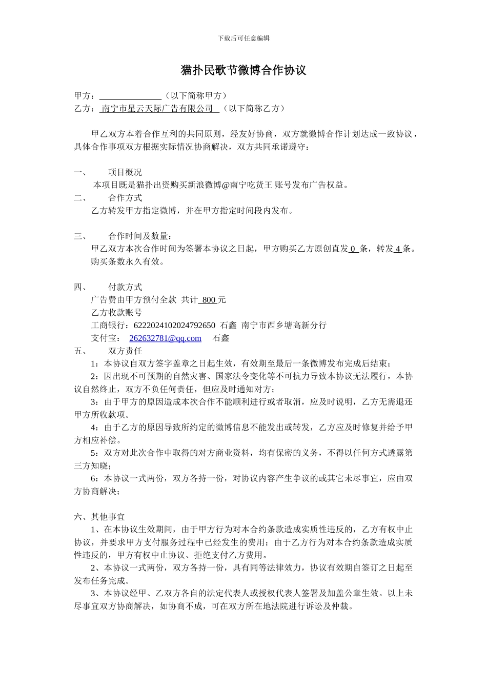 微博合作协议_第1页