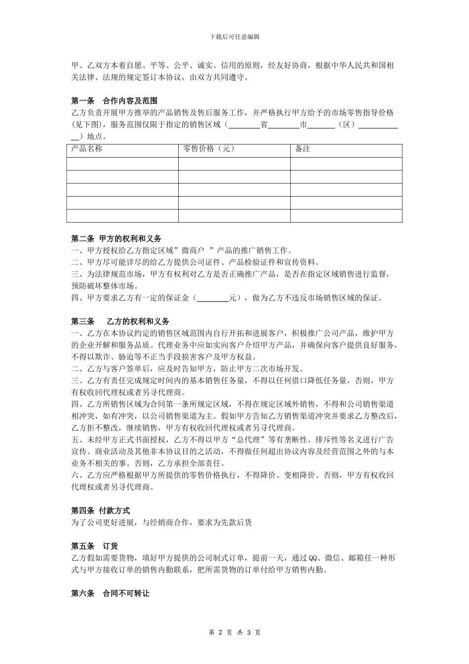 微商代理合同协议_第2页