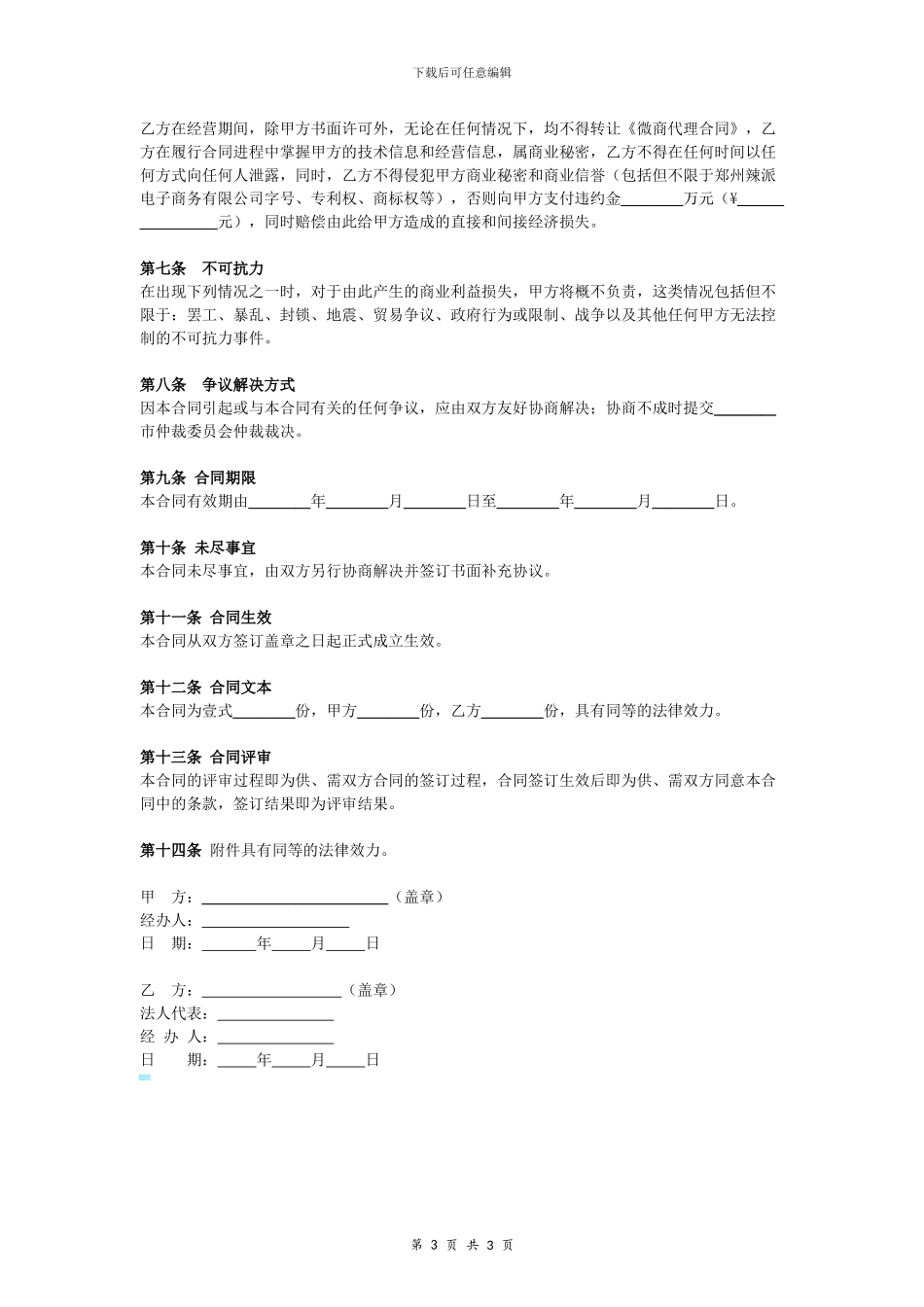 微商代理合同协议_第3页