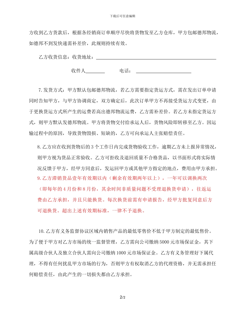 微商代理商合作协议书模板_第2页