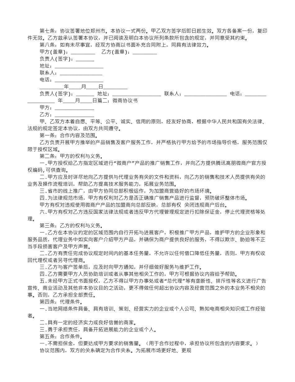 微商分销协议书_第2页