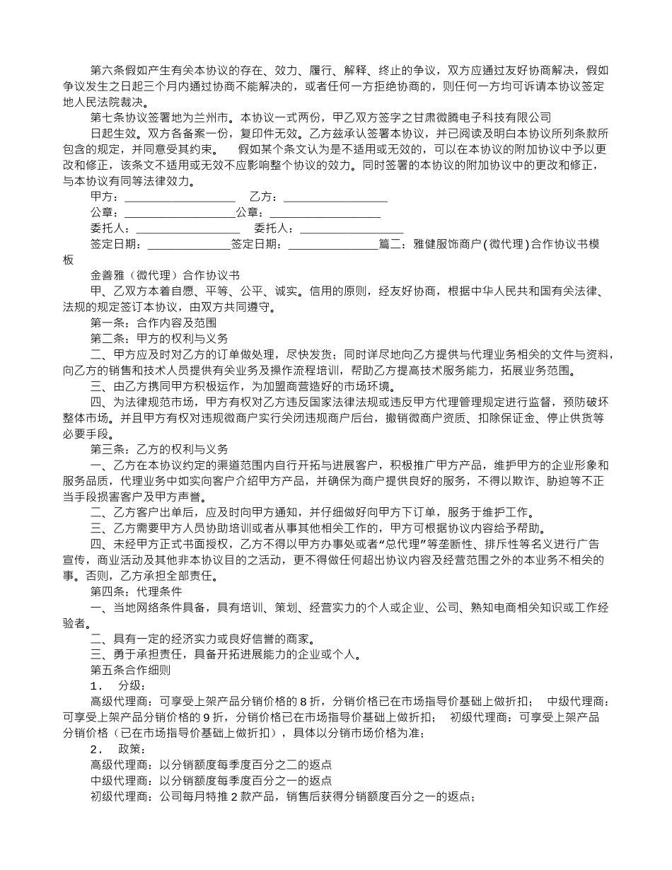 微商加盟协议书模板_第2页