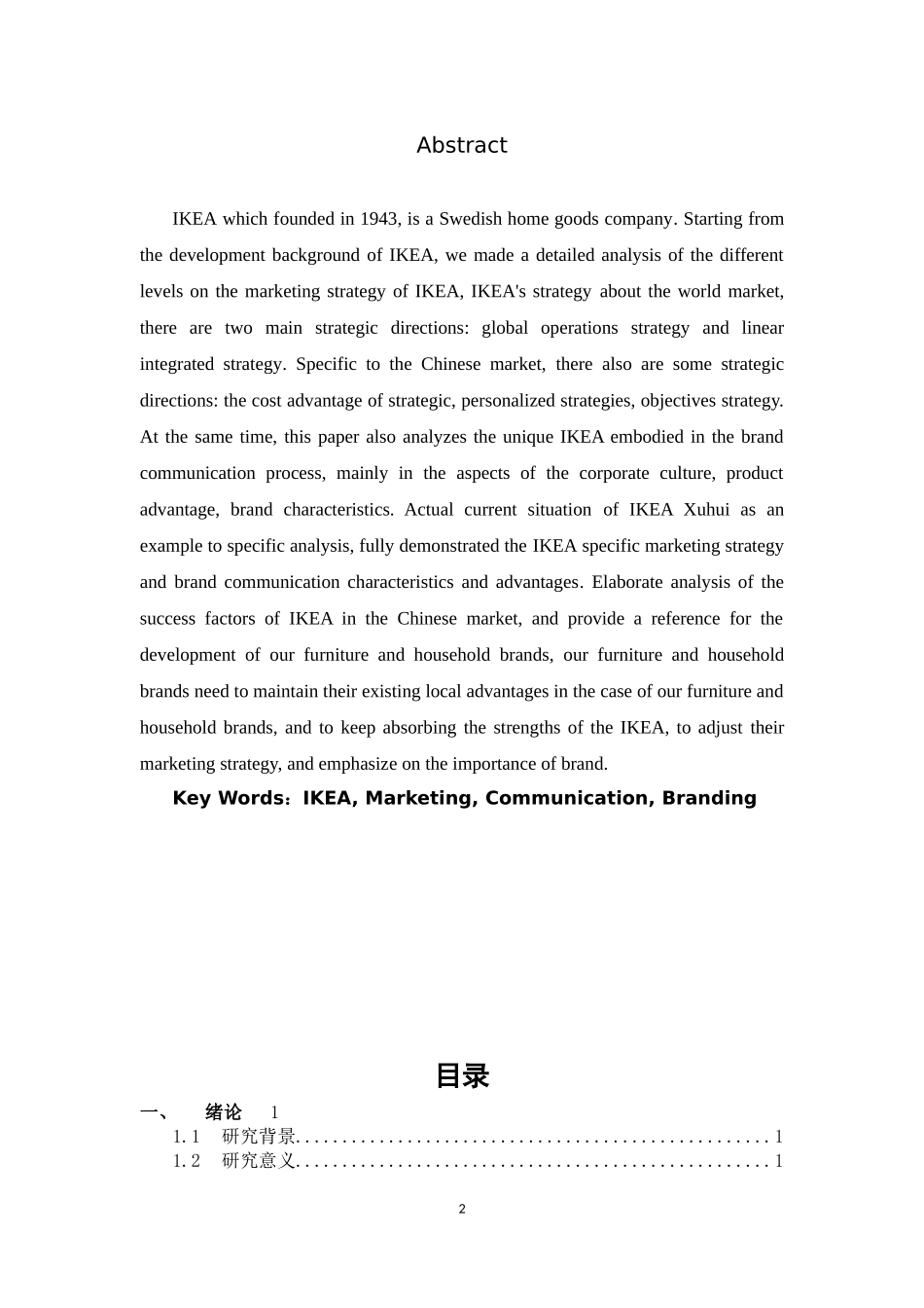 市场营销专业  宜家的传播和营销存在问题及对策分析研究_第2页