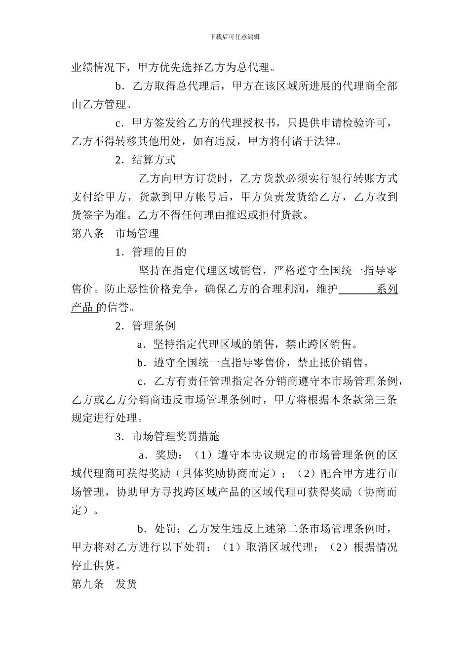 微商渠道代理协议书_第2页