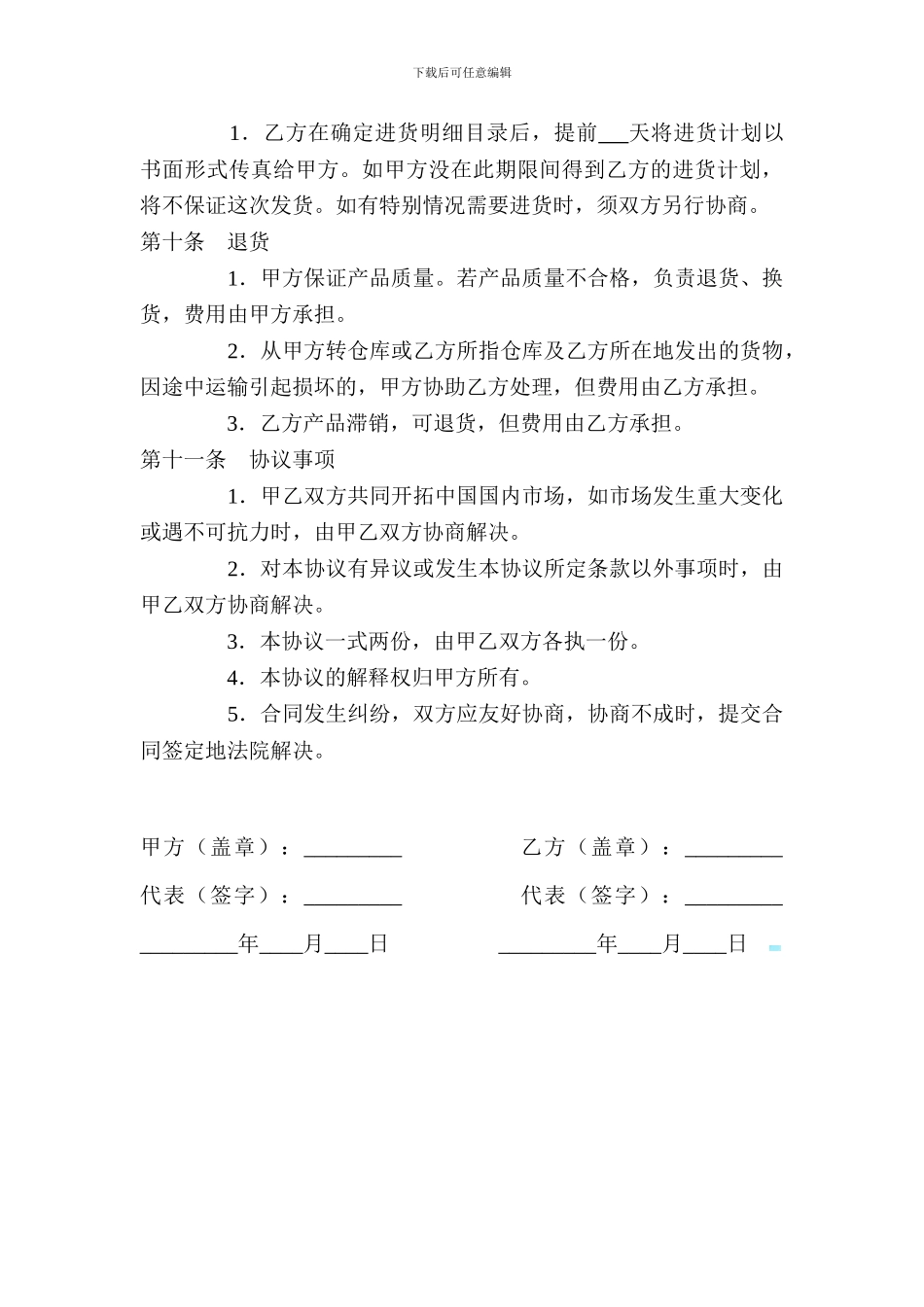 微商渠道代理协议书_第3页