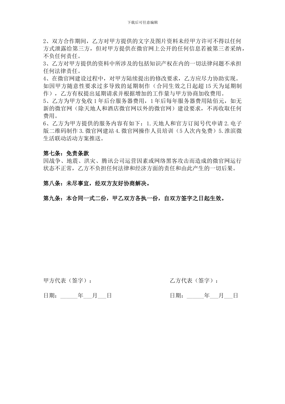 微官网开发合同范本_第2页