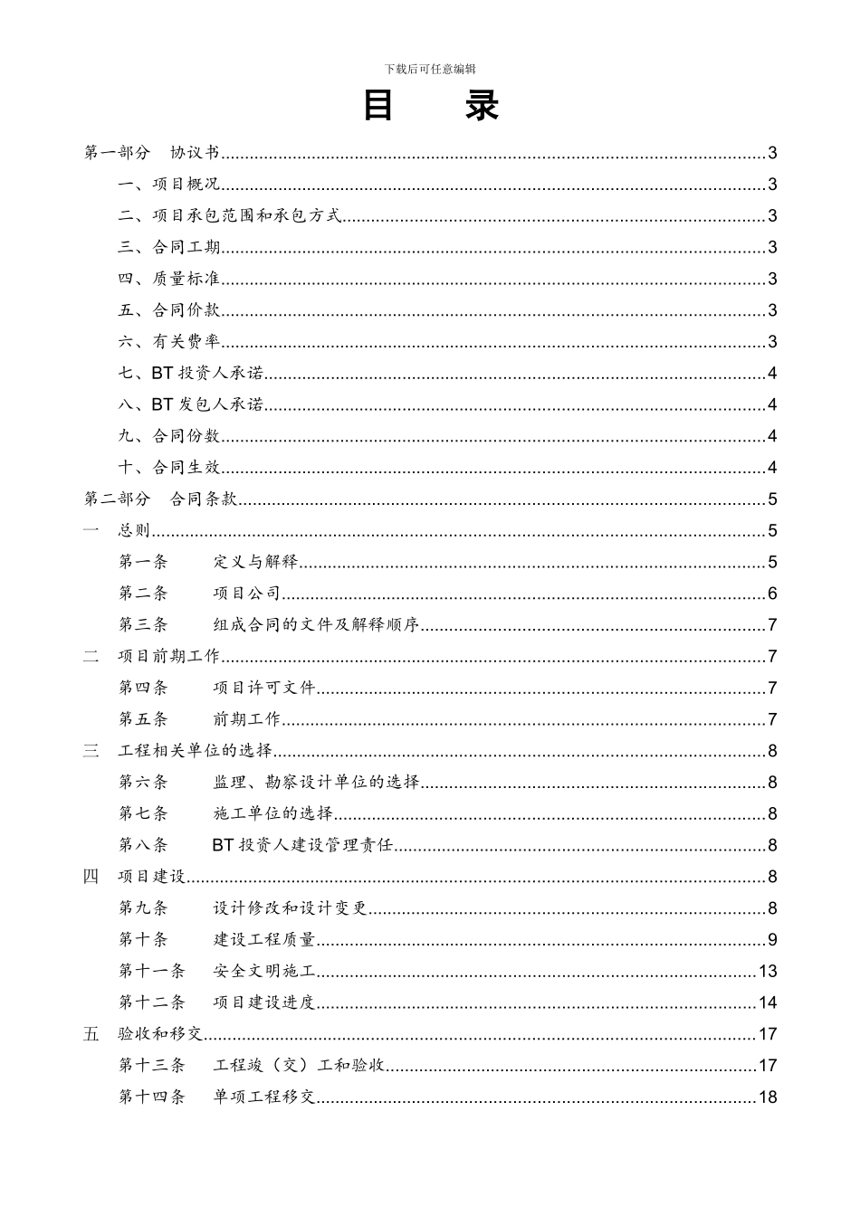微山BT项目合同-二中_第2页