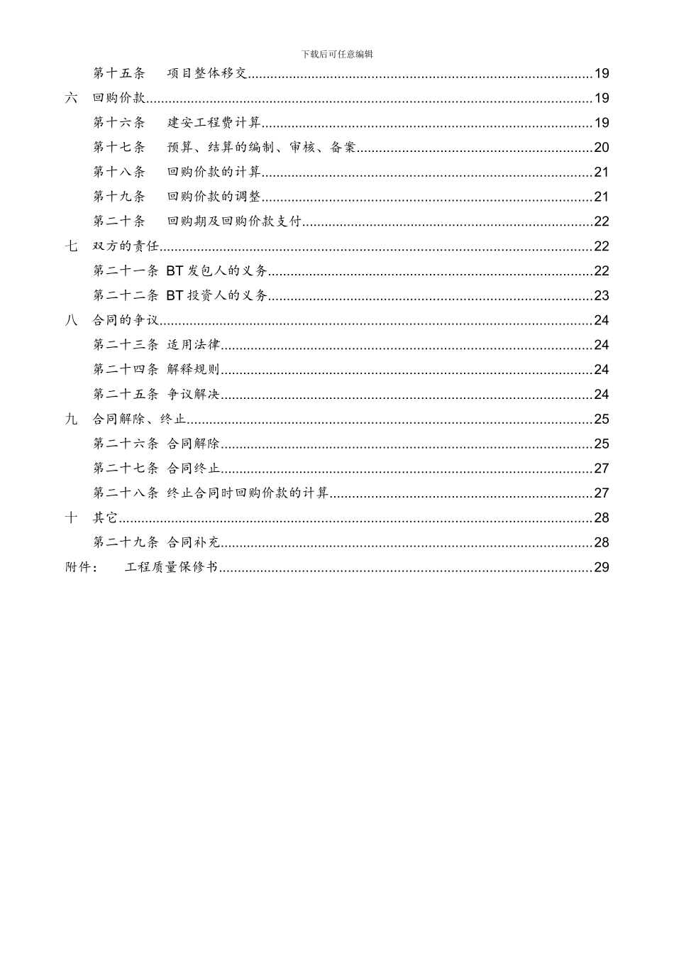 微山BT项目合同-二中_第3页