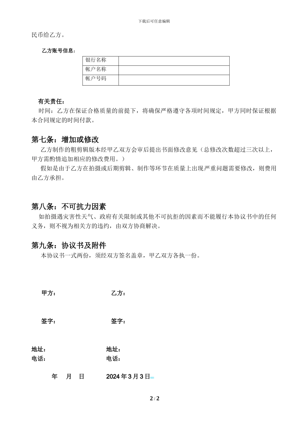 微电影合作协议书_第2页