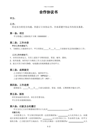 微电影合作协议书