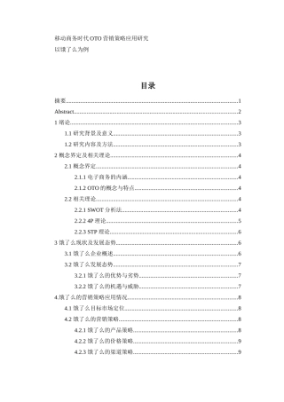 市场营销专业  移动商务时代OTO营销策略应用研究