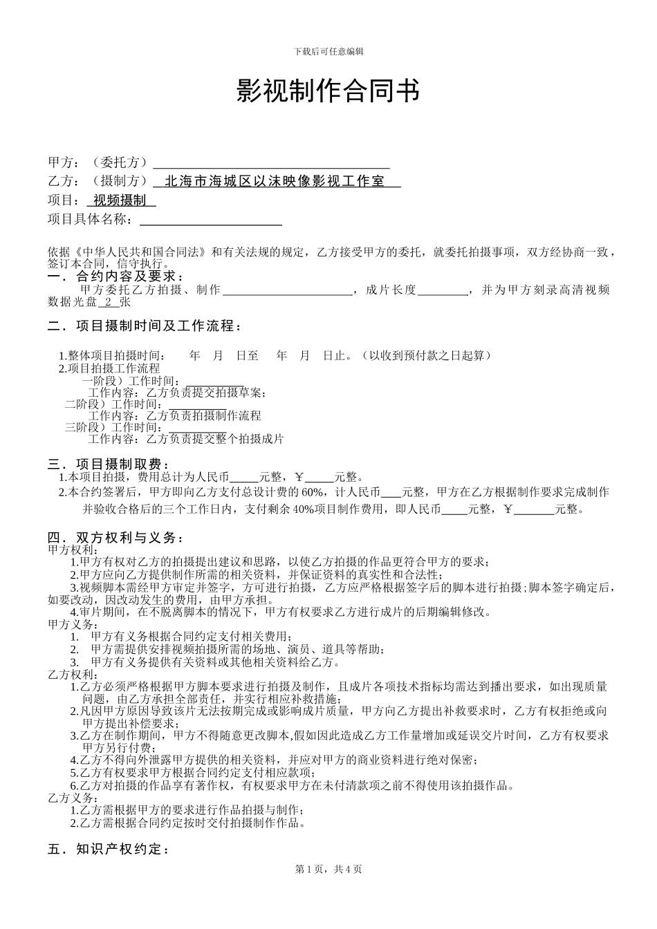 微电影拍摄合同_第1页