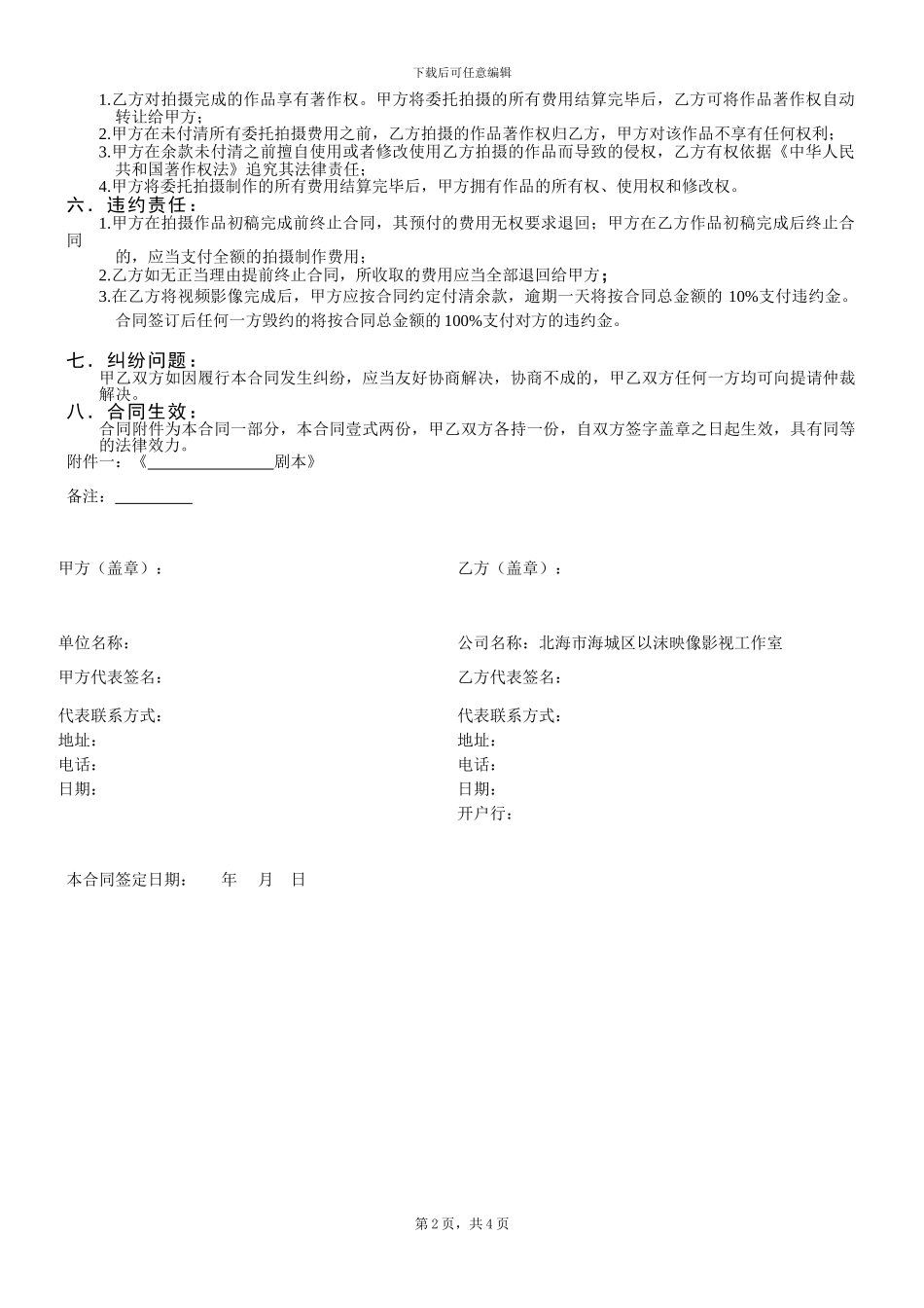 微电影拍摄合同_第2页