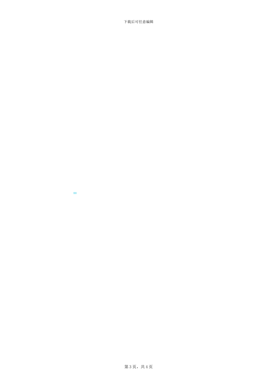 微电影拍摄合同_第3页