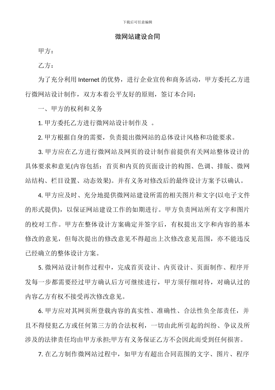 微网站建设合同_第1页