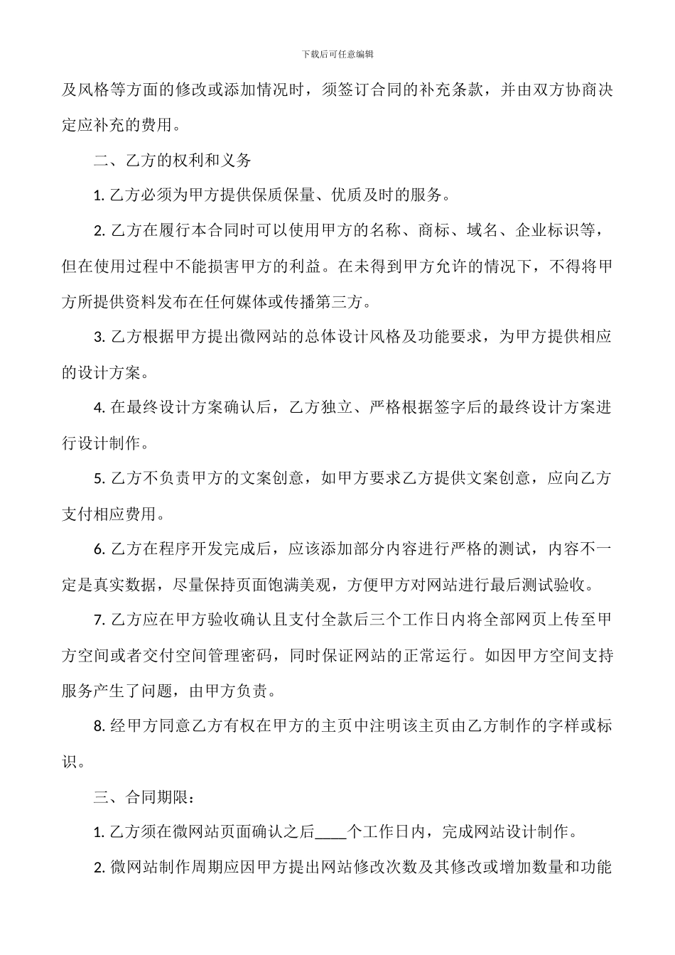 微网站建设合同_第2页