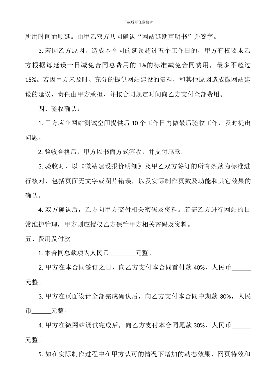 微网站建设合同_第3页