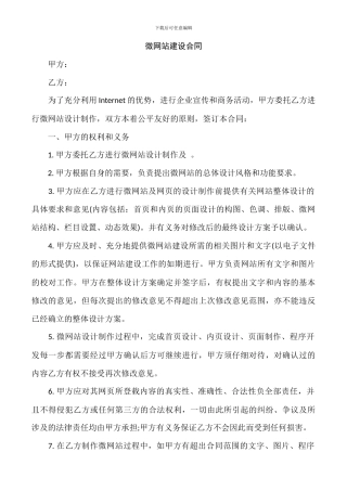 微网站建设合同
