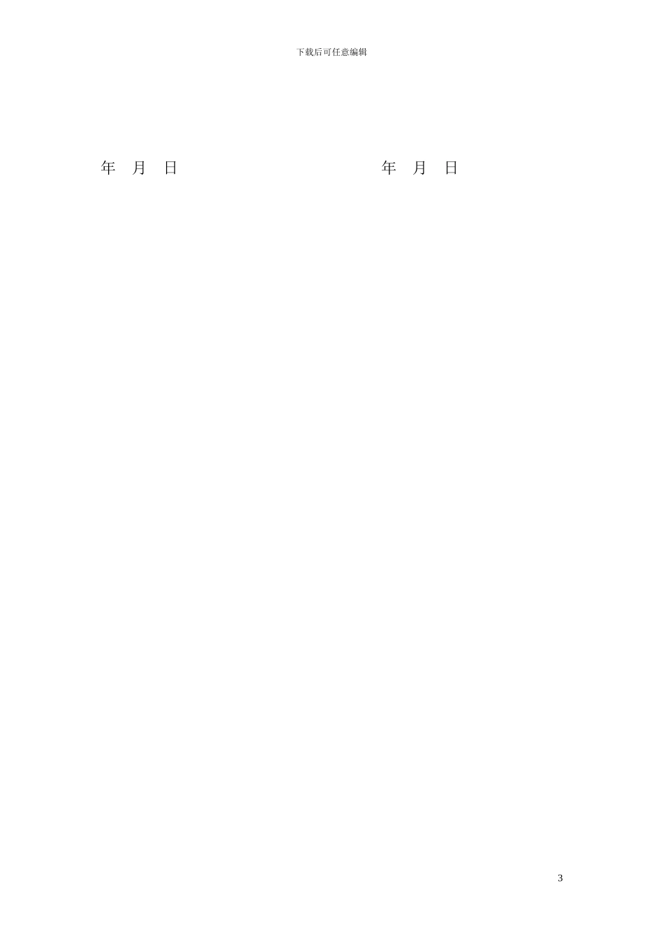 微风酒店托管协议样本_第3页